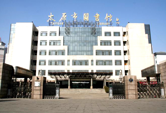太原圖書館