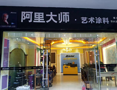 湖北藝術涂料體驗館