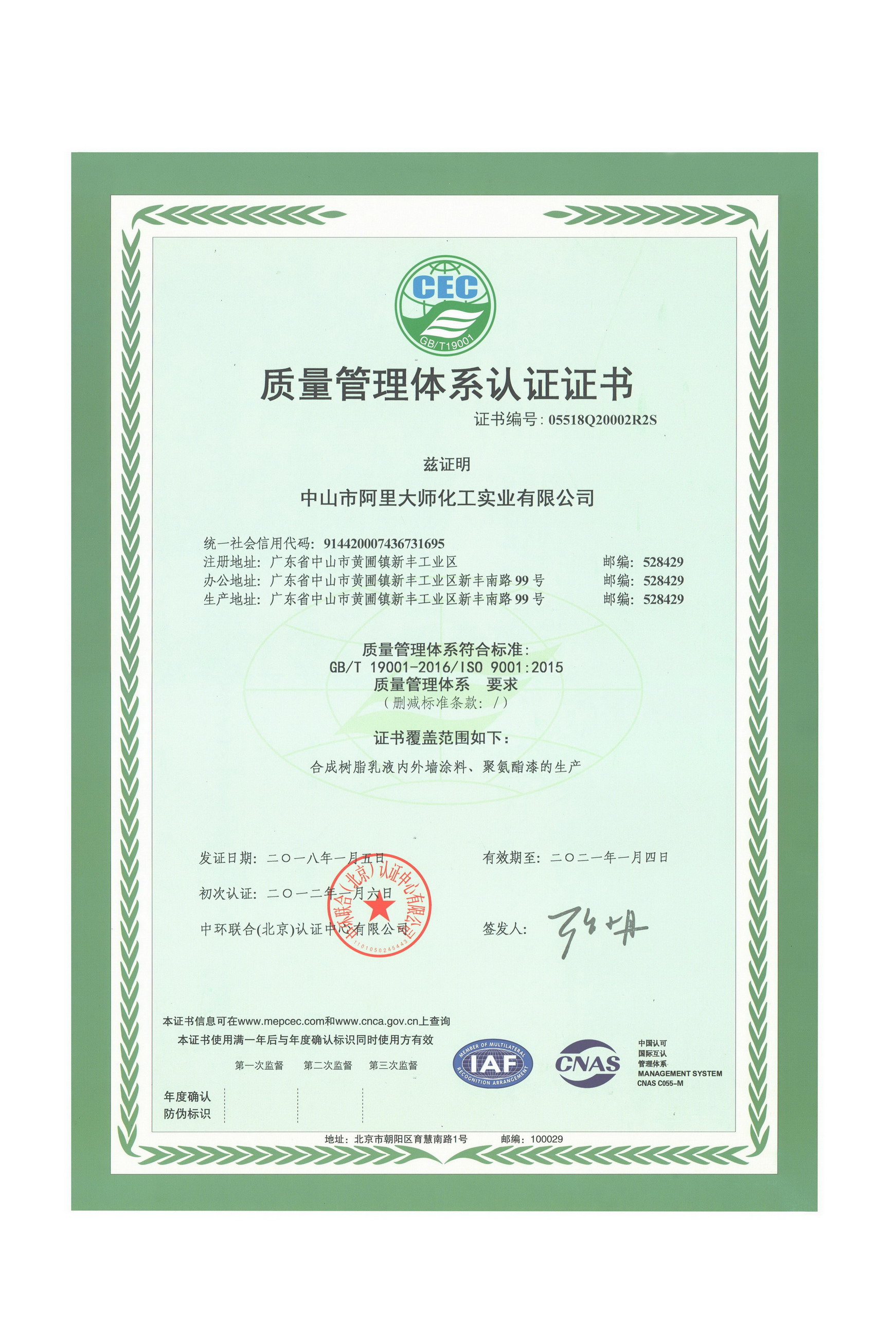 質量管理體系認證證書