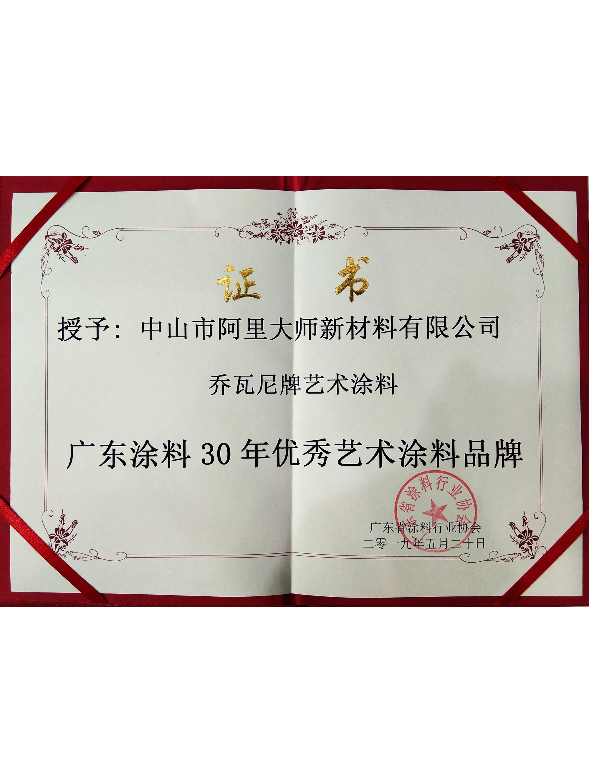 優秀藝術涂料品牌 阿里大師喬瓦尼