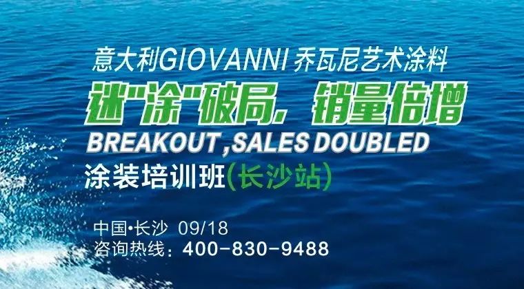 9月17日，GIOVANNI喬瓦尼——湖南長沙見