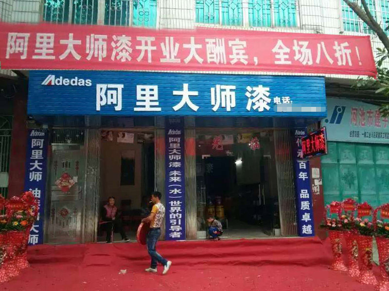 廣西環江迎來阿里大師涂料加盟店！