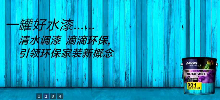 涂料加盟，跟著阿里大師水漆走