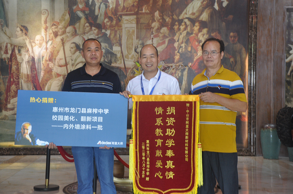 助院校創(chuàng)文明，阿里大師公益捐贈(zèng)環(huán)保涂料！