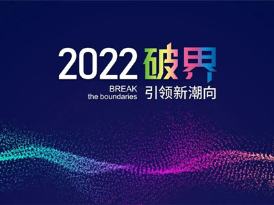 集團動態|破界2022——阿里大師虎年啟市、燃情出擊！