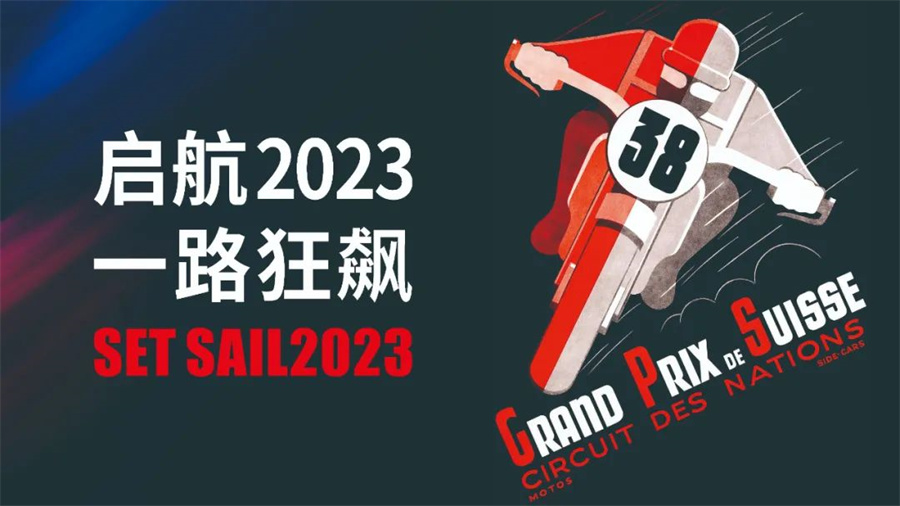 阿里大師藝術涂料 I 啟航2023，一路狂飆