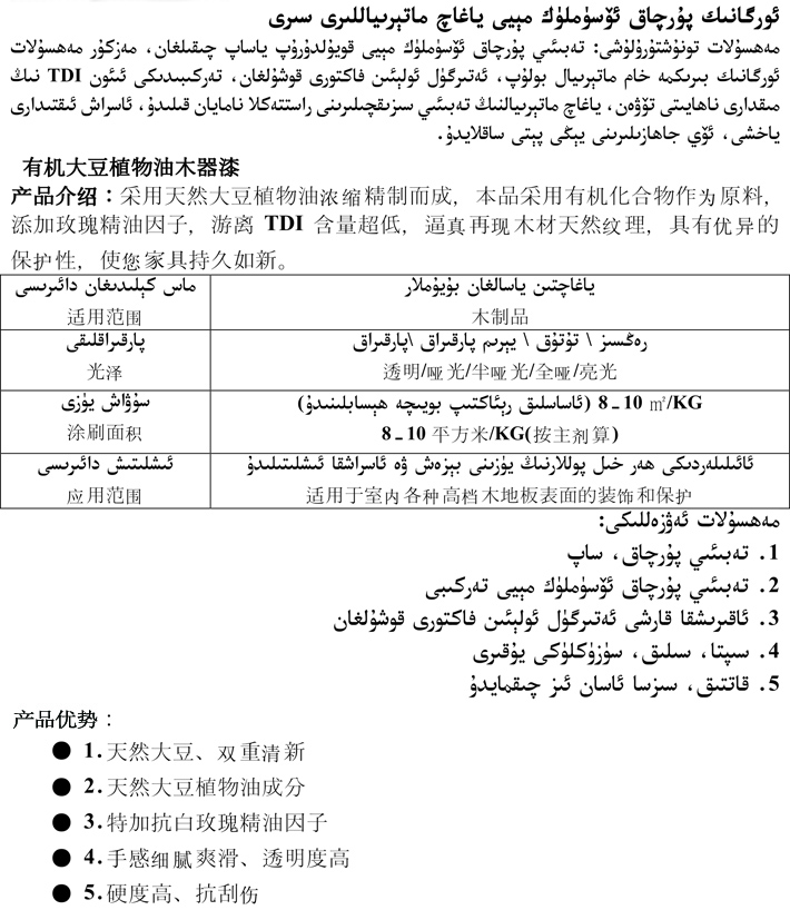 大豆植物油木器漆產品說明