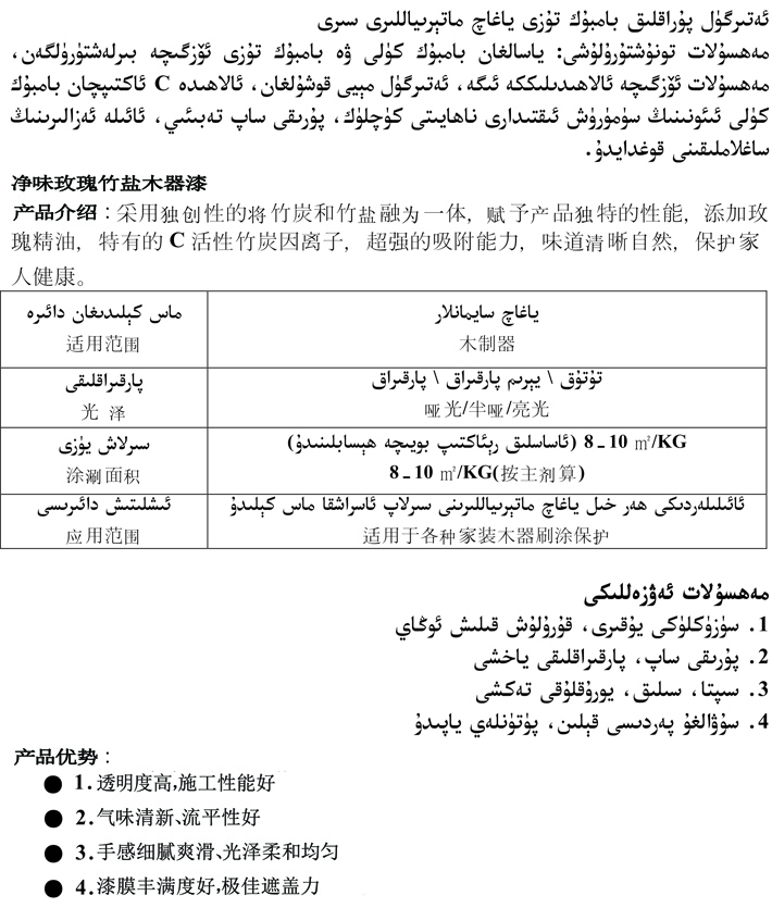 凈味玫瑰竹鹽木器漆產品說明