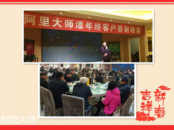 喜訊：阿里大師十堰涂料加盟店年終客戶答謝會(huì)現(xiàn)場簽單過百萬