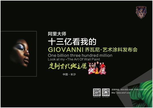 喬瓦尼藝術涂料