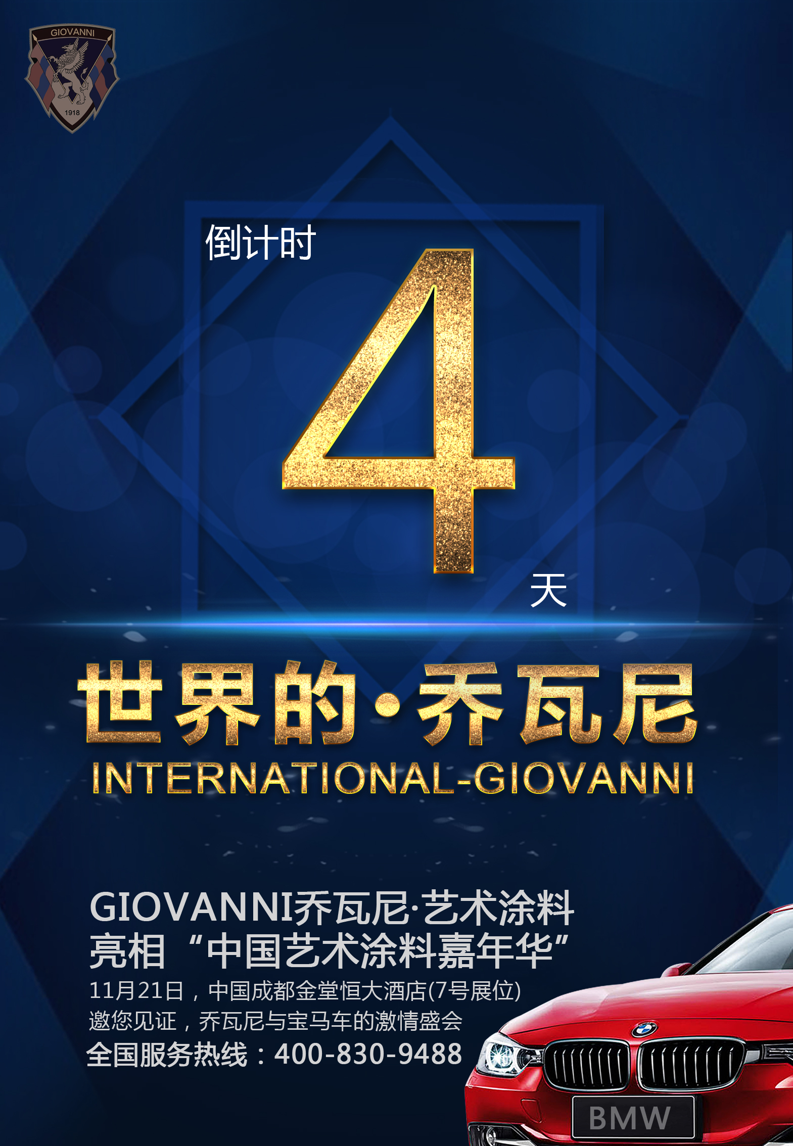 喬瓦尼藝術涂料