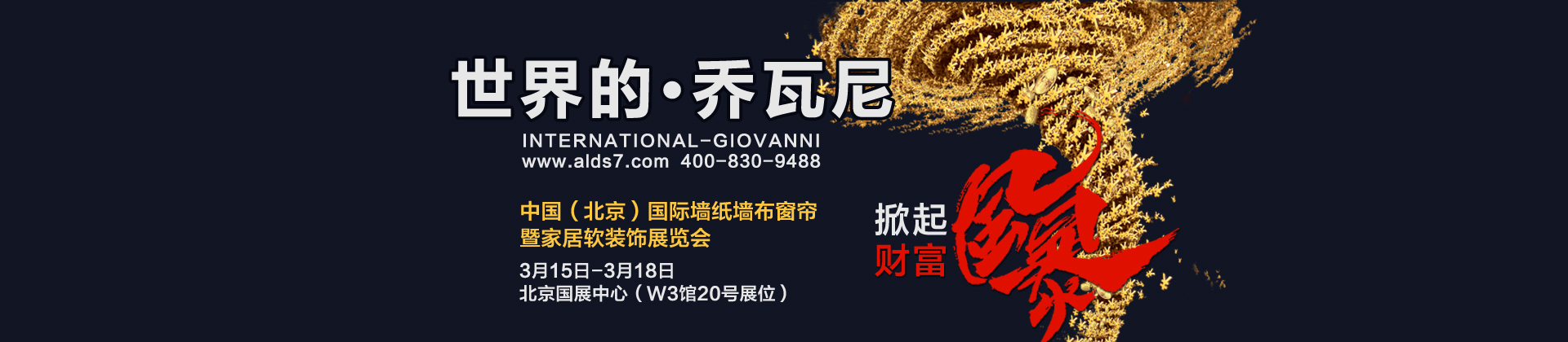 喬瓦尼藝術涂料