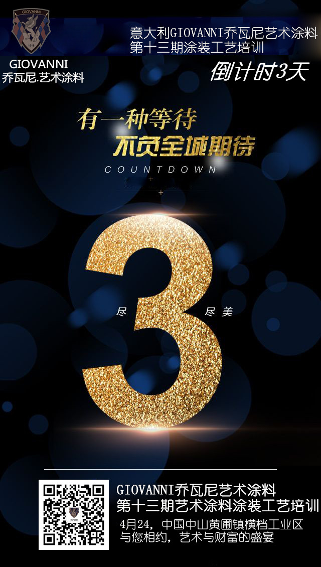 喬瓦尼藝術(shù)涂料 喬瓦尼藝術(shù)涂料