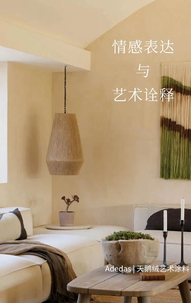 Adedas阿里大師天鵝絨藝術涂料 細膩質感 令人沉醉其中